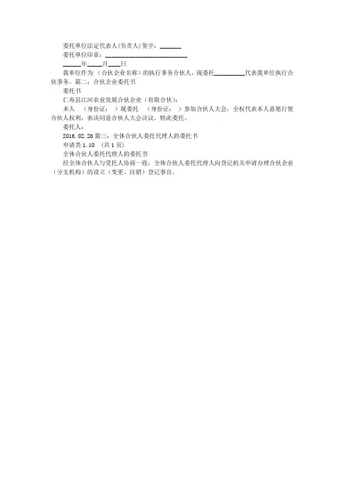 合伙企业授权委托书