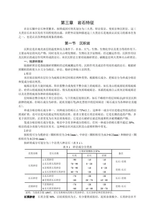岩石分类基本知识