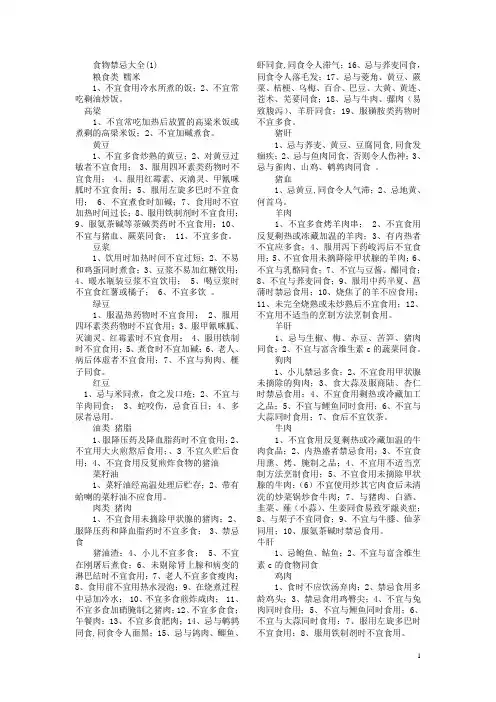 食物禁忌大全