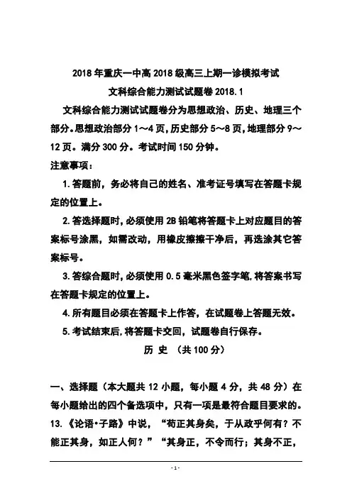 最新-2018届重庆一中高三上学期一诊模拟考试历史试题及答案 精品