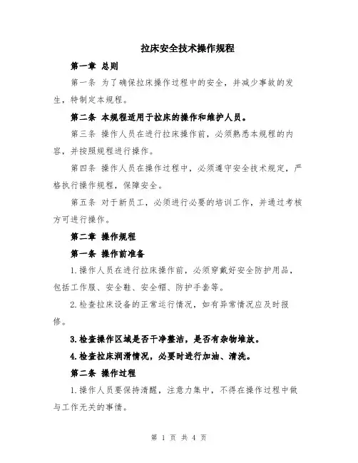 拉床安全技术操作规程