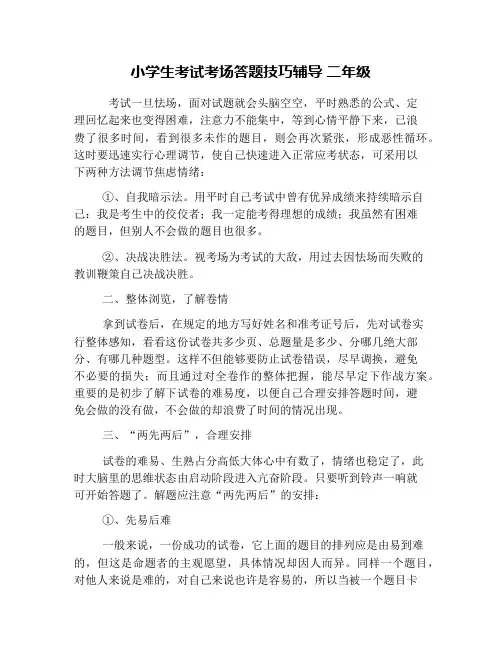 小学生考试考场答题技巧辅导 二年级