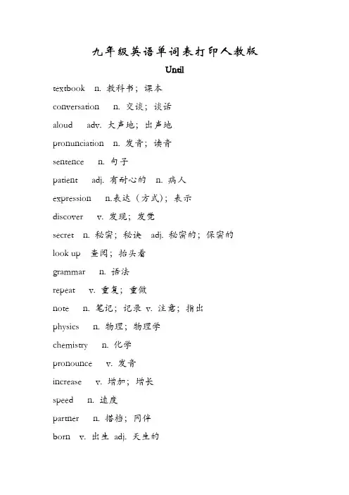 九年级英语单词表打印人教版