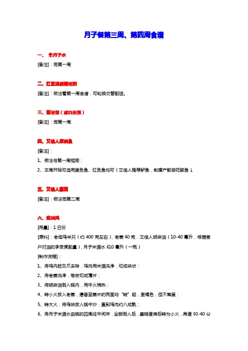 月子餐第三、四周食谱
