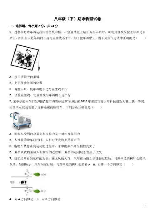 2019--2020学年度八年级(下)期末物理试卷(解析版) (3)
