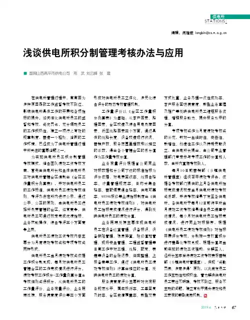浅谈供电所积分制管理考核办法与应用