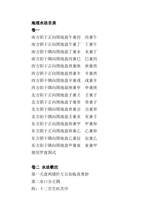 地理水法要诀