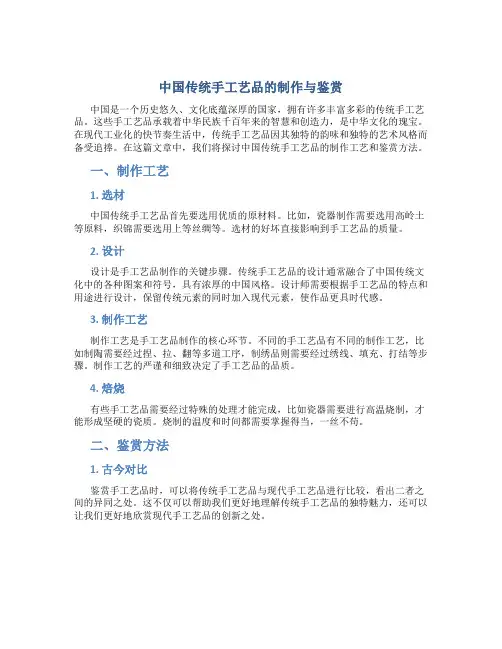 中国传统手工艺品的制作与鉴赏