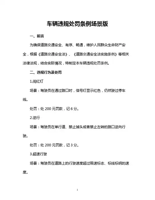 车辆违规处罚条例