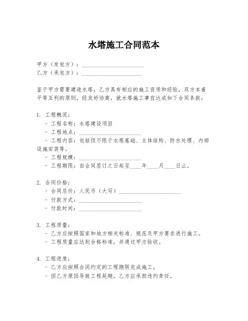 水塔施工合同范本