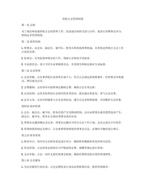班轮公会管理制度