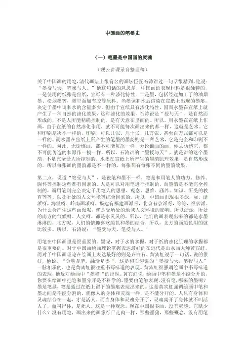 中国画的笔墨史