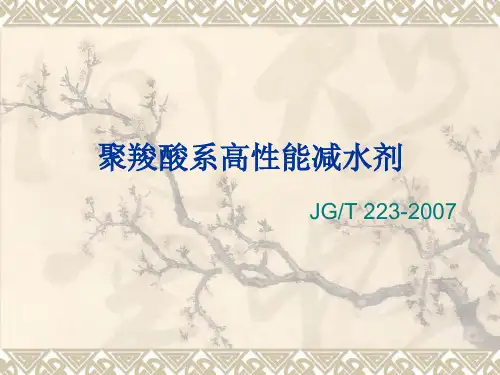 聚羧酸系高性能减水剂