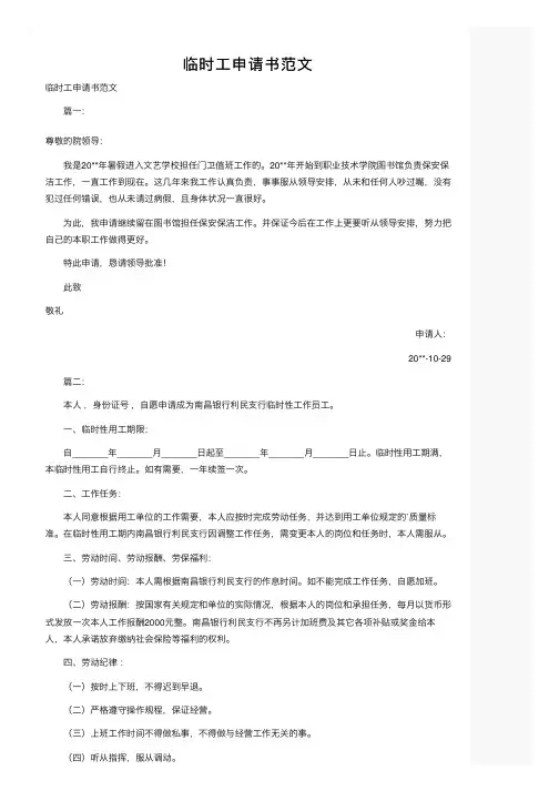 临时工申请书范文