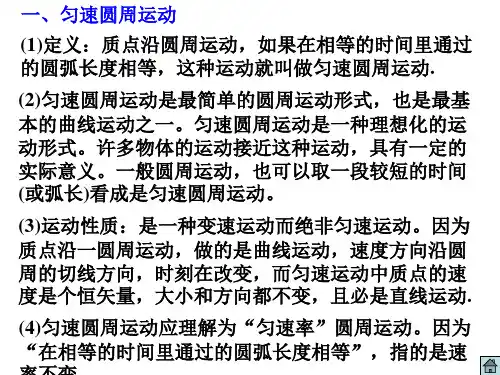 高三物理匀速圆周运动1(PPT)5-4