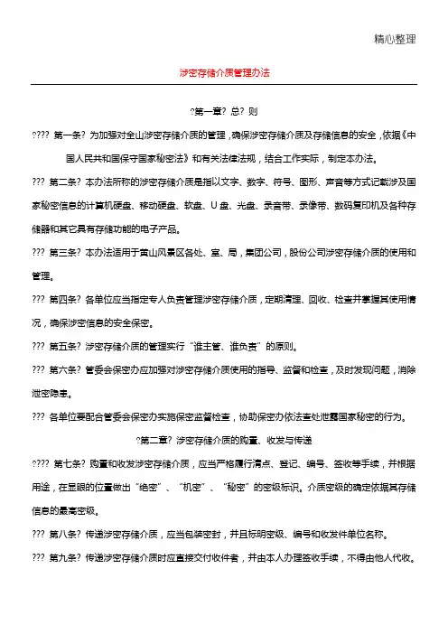 《涉密和非涉密计算机保密管理制度守则》等制度守则