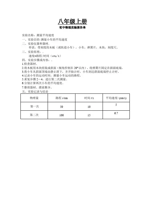人教版初中物理实验报告单
