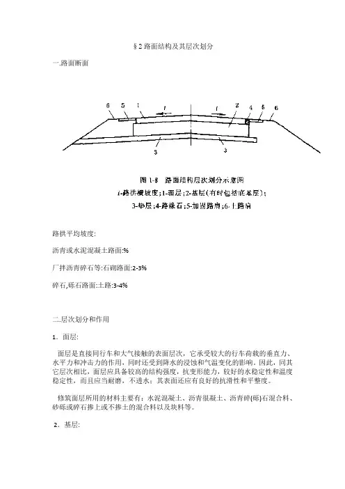 路面结构及其层次划分
