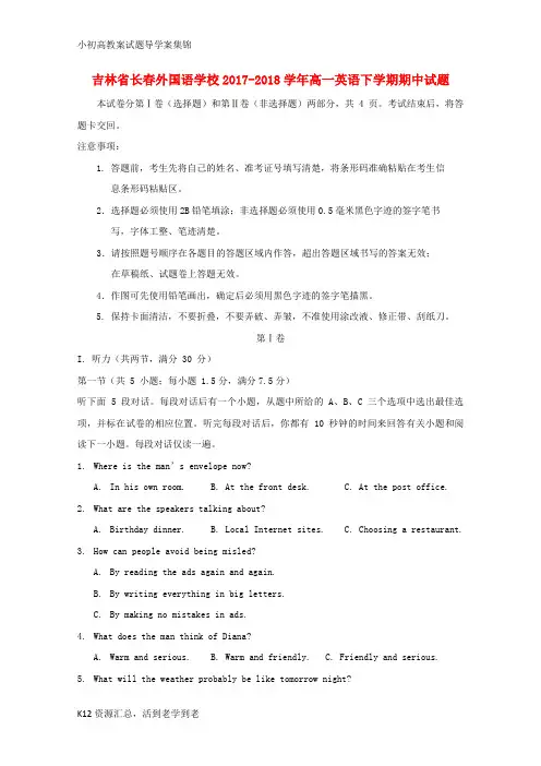 【小初高学习】高一英语下学期期中试题