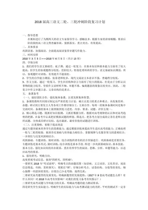2018届高三语文二轮、三轮冲刺阶段复习计划