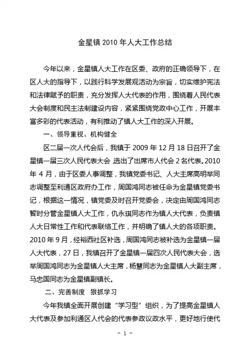 2010年人大工作总结