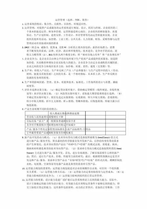 运营管理知识点