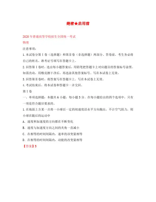 2020年普通高等学校招生全国统一考试物理试题(海南卷,含解析)