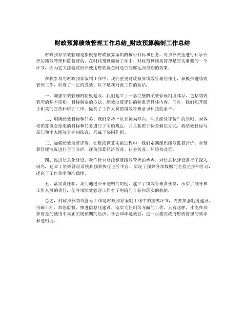 财政预算绩效管理工作总结_财政预算编制工作总结