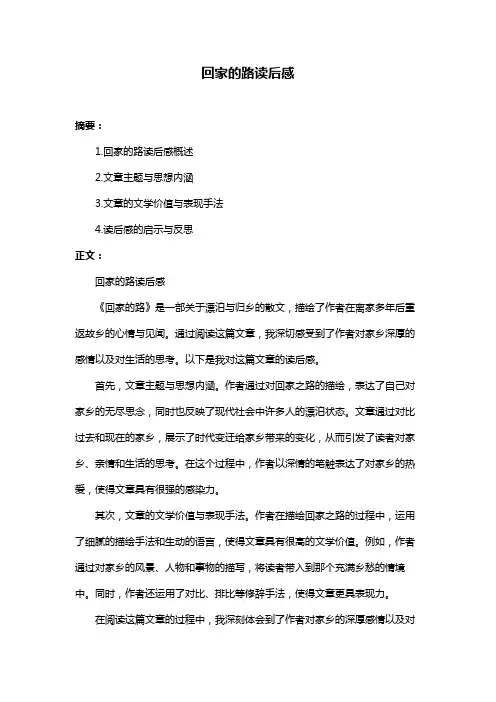 回家的路读后感