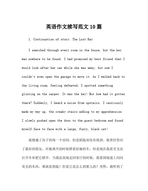 英语作文续写范文10篇