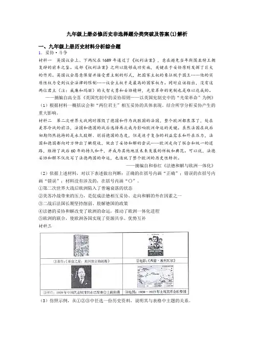 九年级上册必修历史非选择题分类突破及答案(1)解析