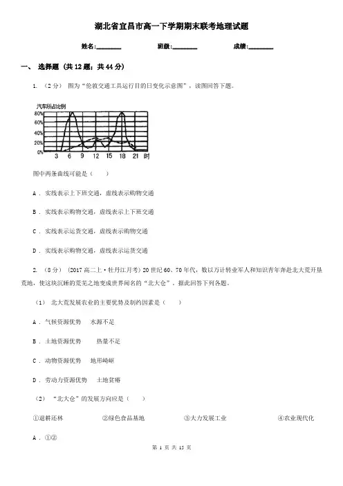 湖北省宜昌市高一下学期期末联考地理试题