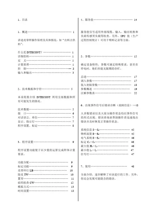申克皮带秤仪表VEG20610说明书(原文翻译)