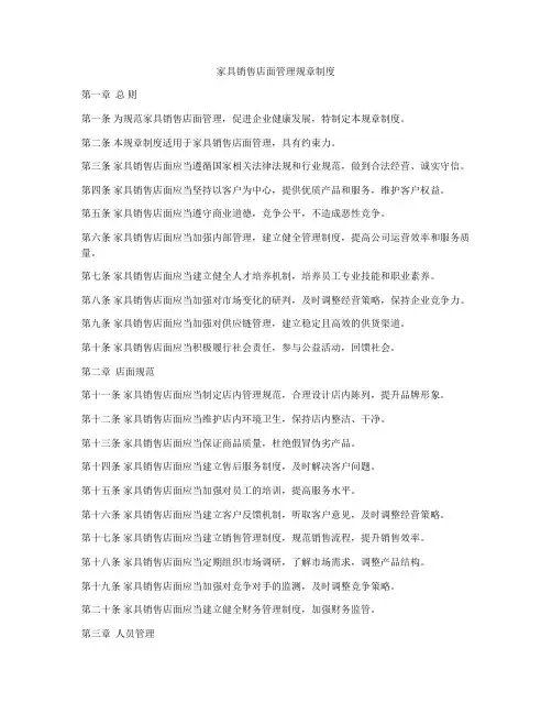 家具销售店面管理规章制度