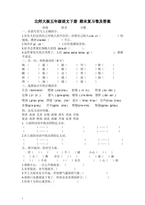 北师大版五年级语文下册 期末复习卷及答案
