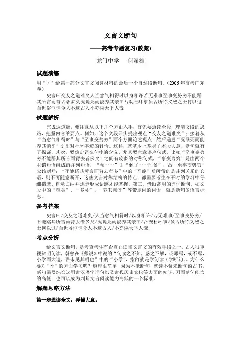 文言文断句高考专题复习教案