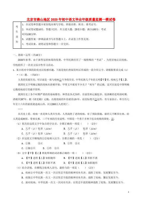 2020年初中语文毕业年级质量监测一模试卷