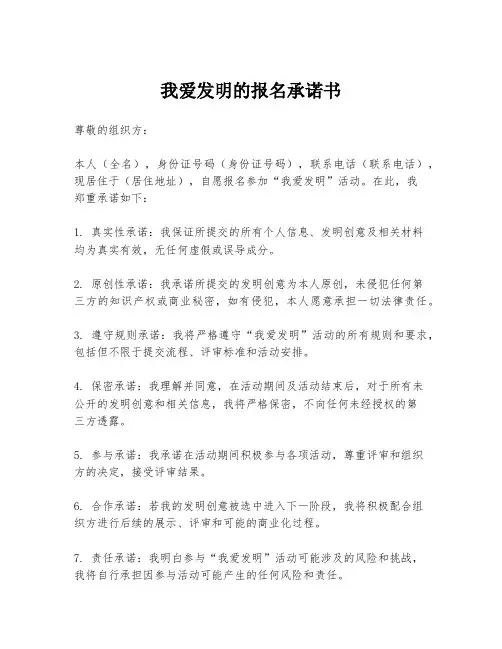 我爱发明的报名承诺书