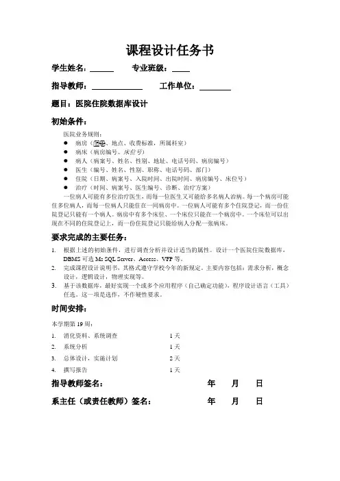 医院住院数据库设计