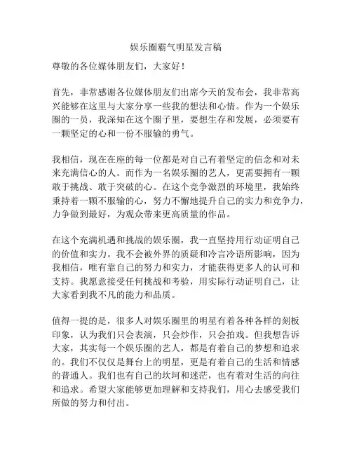 娱乐圈霸气明星发言稿