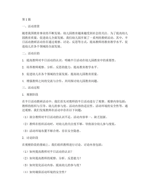 幼儿园半日活动教研心得(3篇)