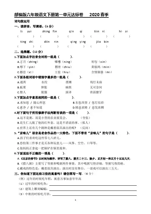 部编版六年级下册语文第一单元测试卷(附答案)