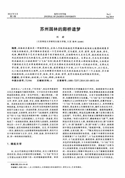 苏州园林的廊桥遗梦