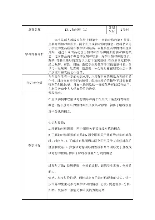 人教版八年级上册数学 轴对称 (教学设计)