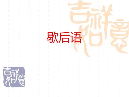 什么是歇后语