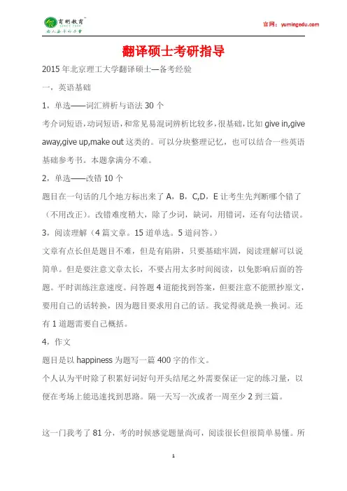 北京理工大学英语笔译考研真题,招生人数,报录比