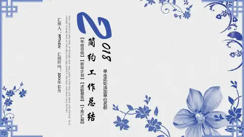 青花瓷中国风PPT模板 (20)