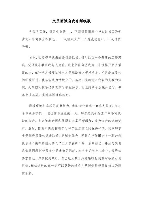 文员面试自我介绍模版（4篇）