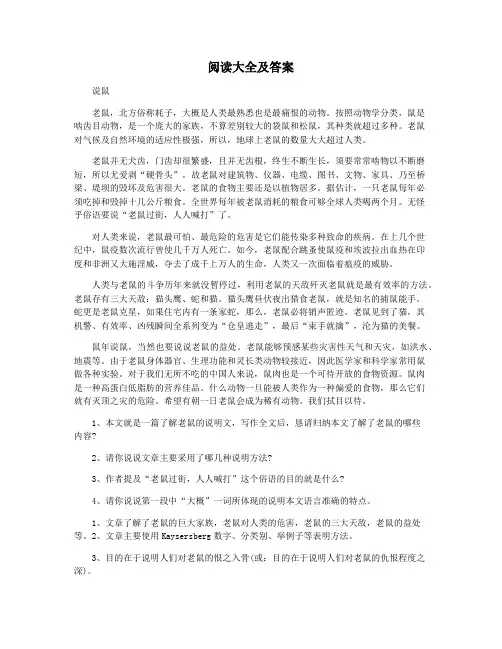 阅读大全及答案