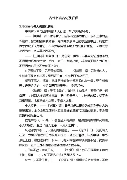 古代名言名句及解释